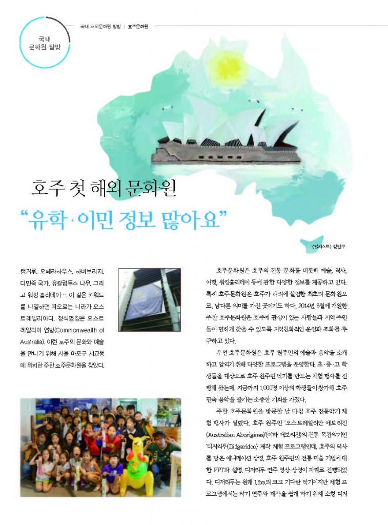 한류스토리10월호_호주문화원_Page_1