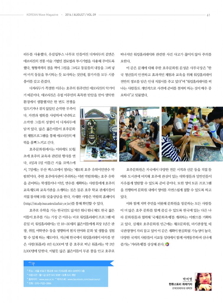 한류스토리10월호_호주문화원_Page_2